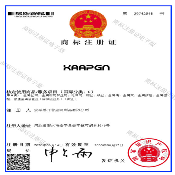 চীন Anping Kaipu Wire Mesh Products Co.,Ltd সার্টিফিকেশন
